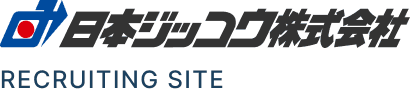 日本ジッコウ株式会社　採用サイト