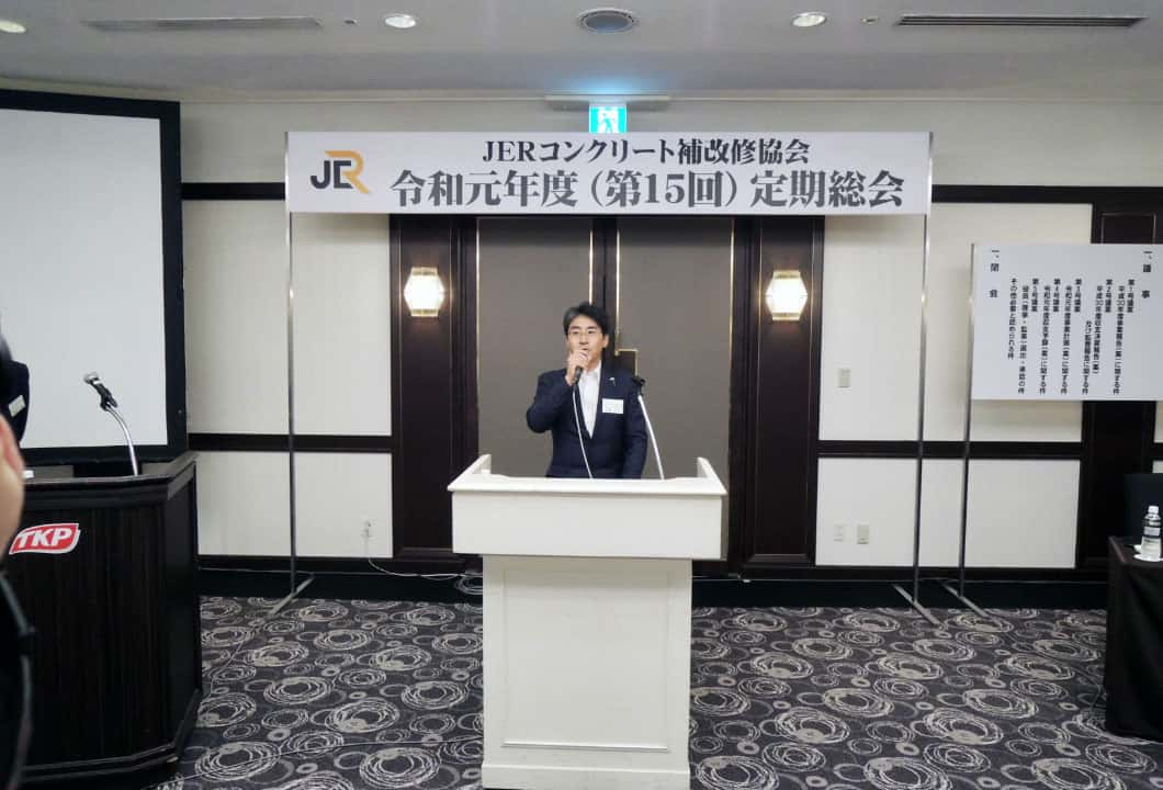 JERコンクリート補改修協会総会の様子